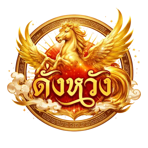 ดั่งหวัง.com | หวยหุ้นวันนี้ ผลหวยหุ้น หวยออนไลน์ V2