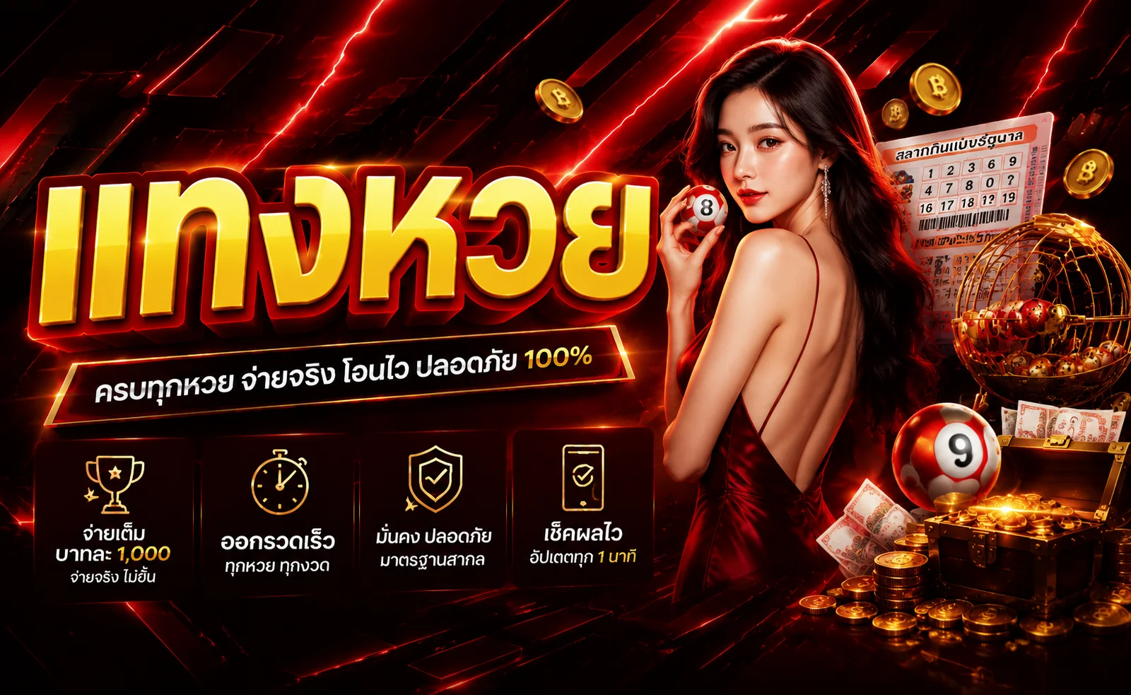 แทงหวยออนไลน์ ดั่งหวัง หวยรัฐบาล หวยหุ้น หวยต่างประเทศ