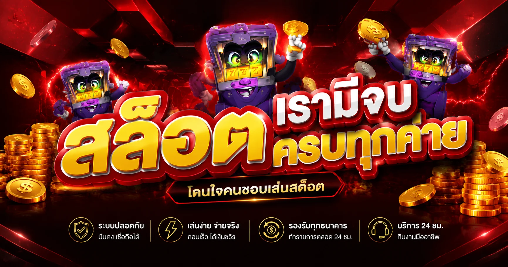 รวมค่ายสล็อตออนไลน์ ดั่งหวัง เล่นได้ครบทุกค่ายดัง